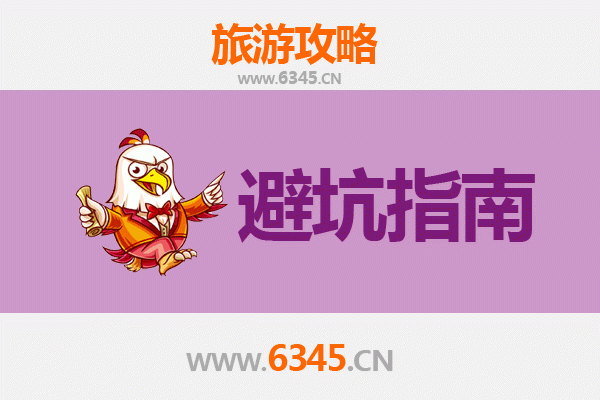 上饶弋阳旅游全攻略：资深博主亲测忠告与须知