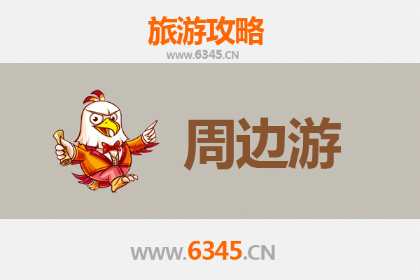 上饶弋阳周边游攻略：探索丹霞奇观与古韵文化的完美之旅