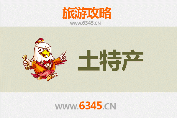 上饶弋阳旅游必带土特产全攻略：品味赣东北地道风味