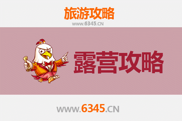 上饶弋阳周边露营胜地全攻略：自然野趣与星空为伴